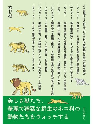 cover image of 美しき獣たち、華麗で獰猛な野生のネコ科の動物たちをウォッチする20分で読めるシリーズ